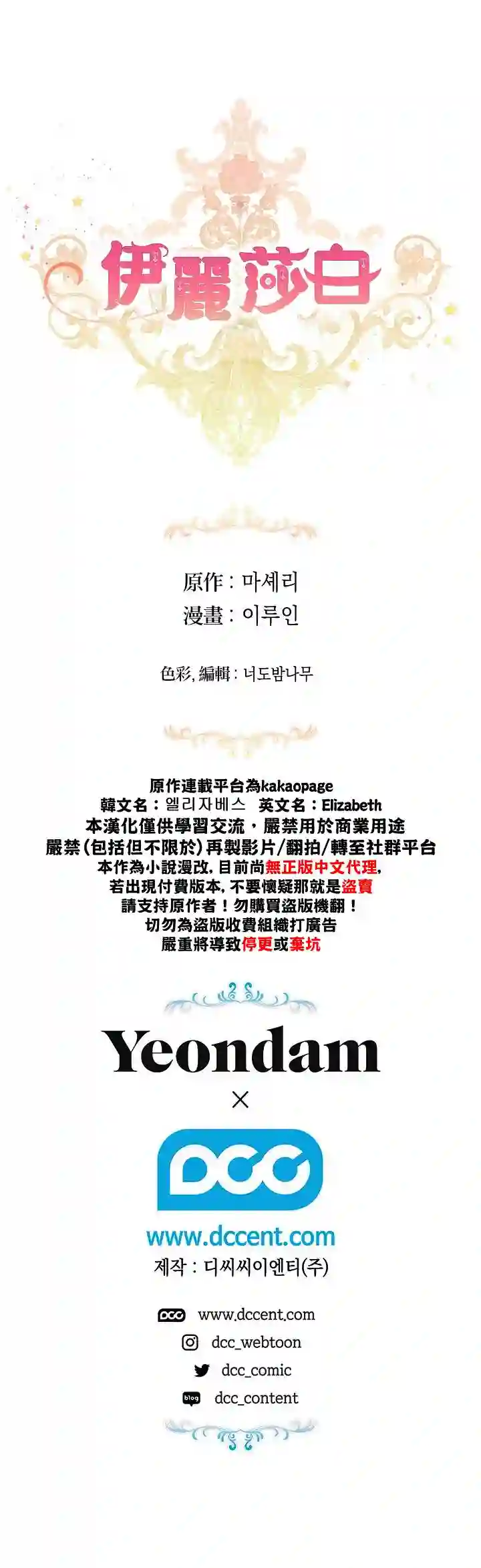 伊丽莎白第03话