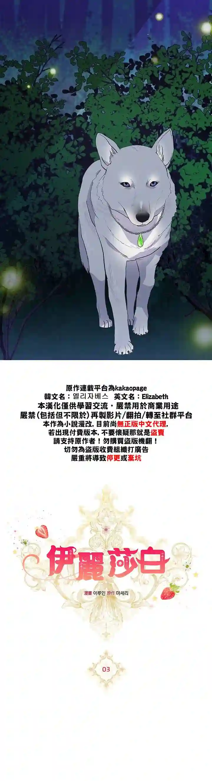 伊丽莎白第03话