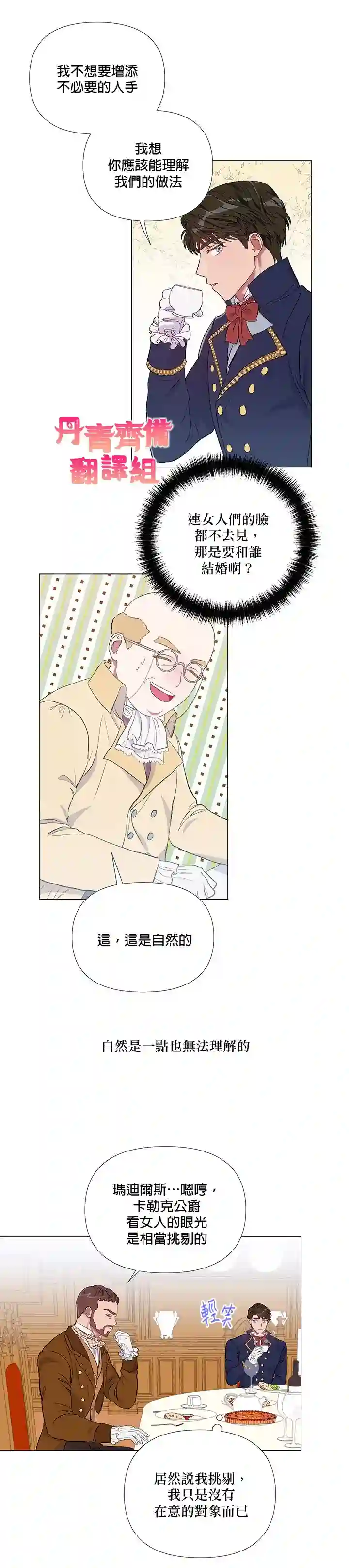 伊丽莎白第04话