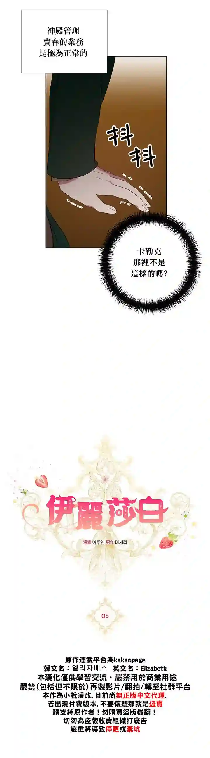 伊丽莎白第05话