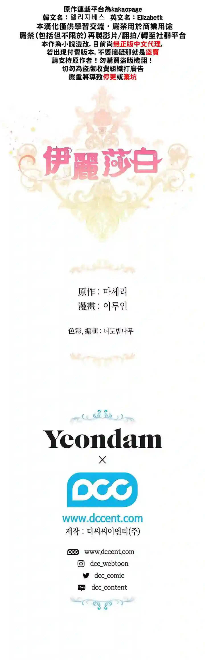 伊丽莎白第05话