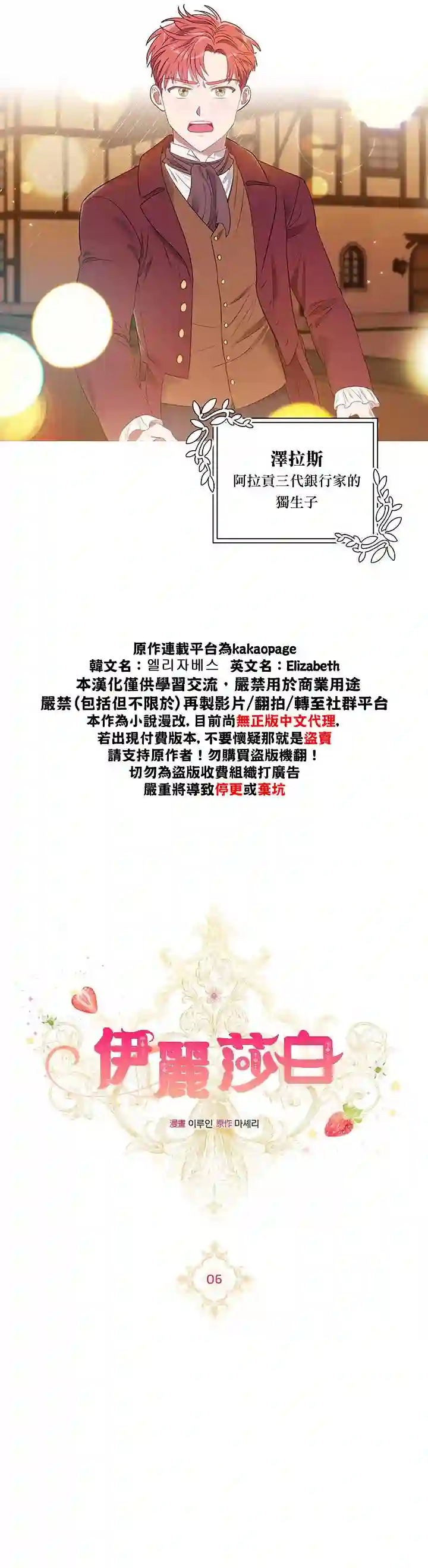 伊丽莎白第06话