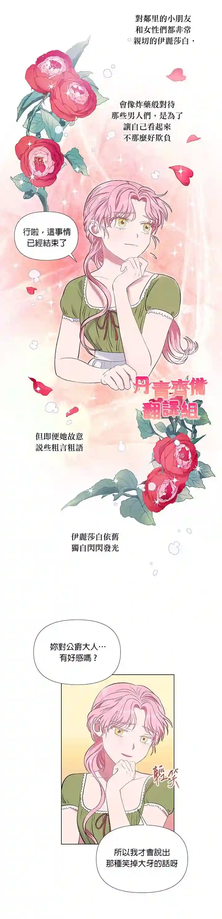 伊丽莎白第06话