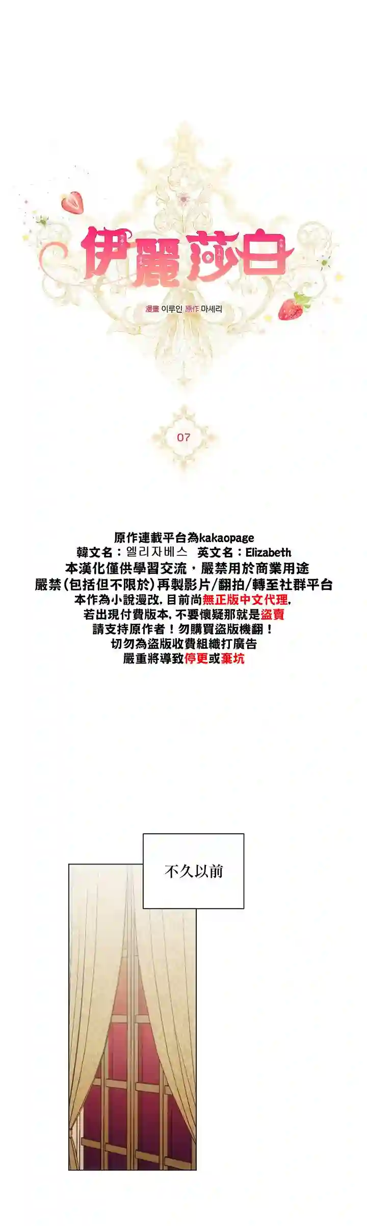 伊丽莎白第07话