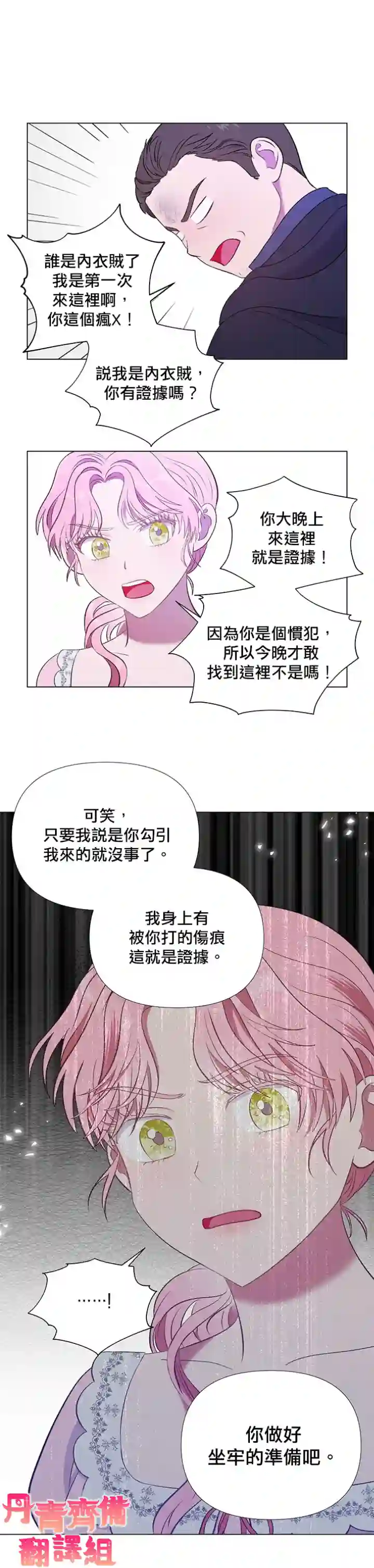 伊丽莎白第08话