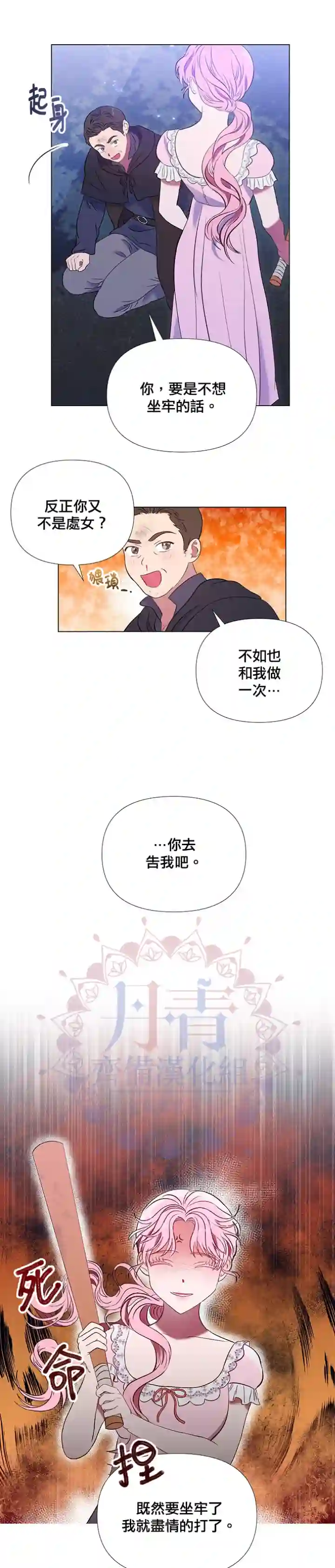 伊丽莎白第08话