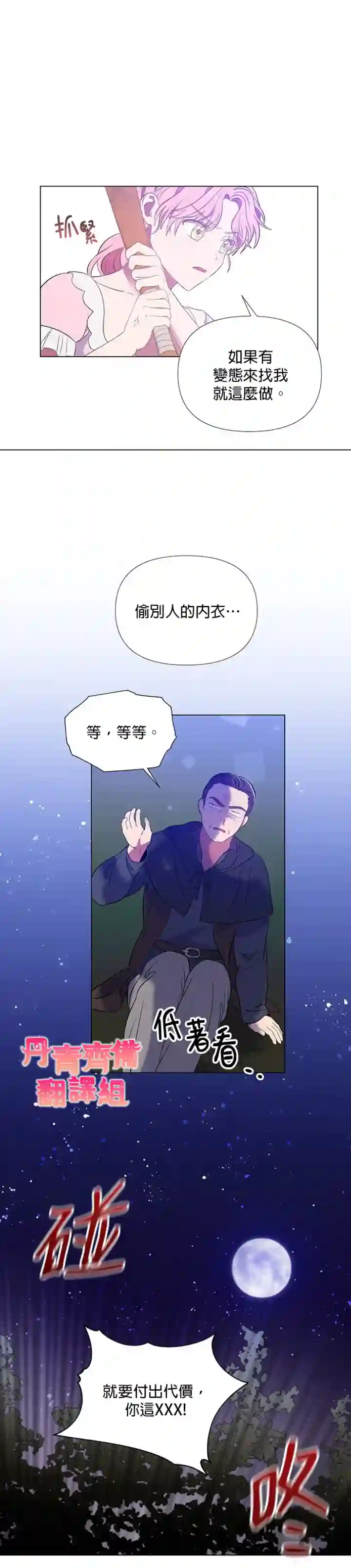 伊丽莎白第08话
