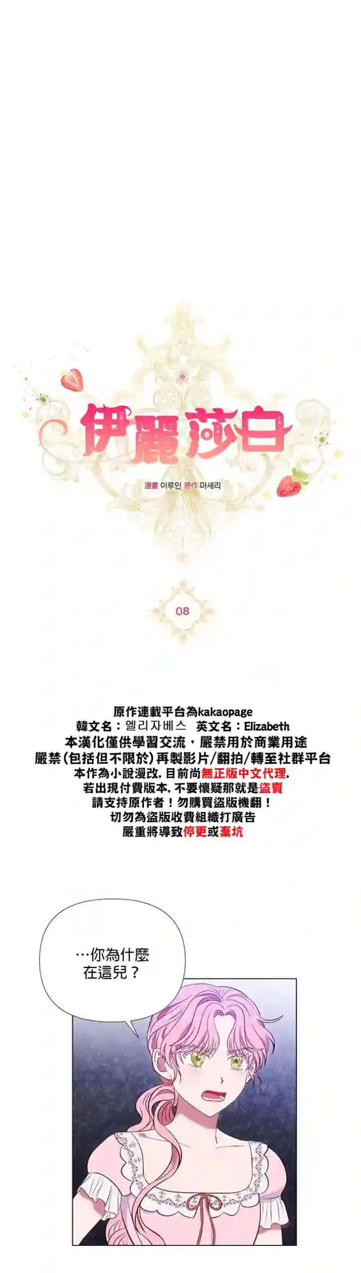 伊丽莎白第08话