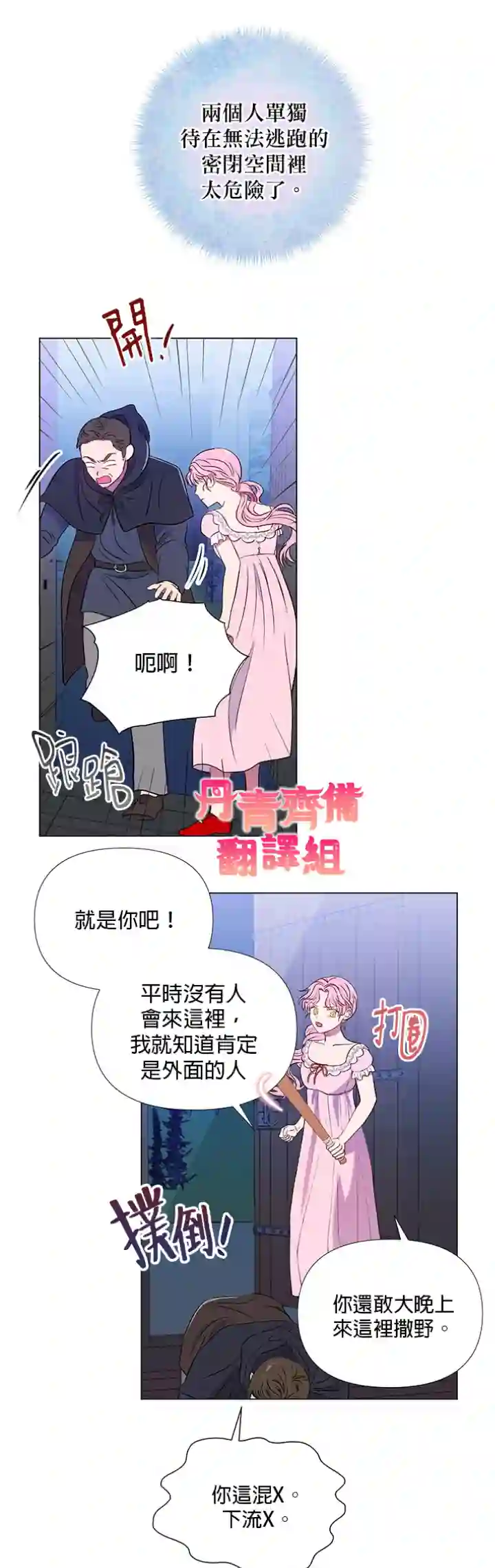 伊丽莎白第08话