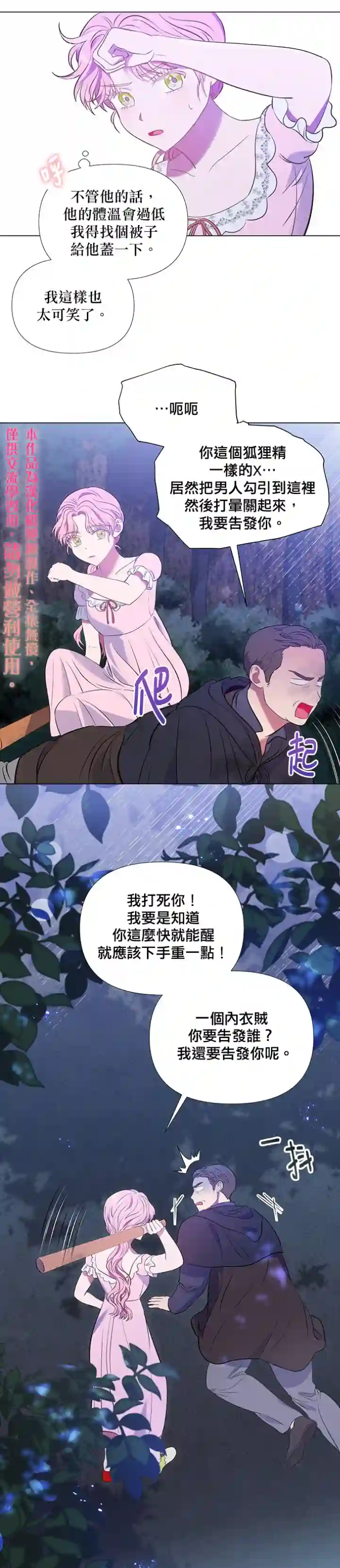 伊丽莎白第08话