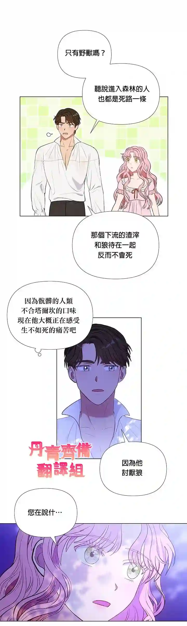 伊丽莎白第09话