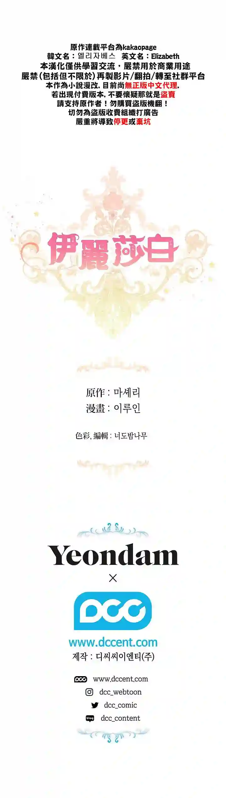 伊丽莎白第09话