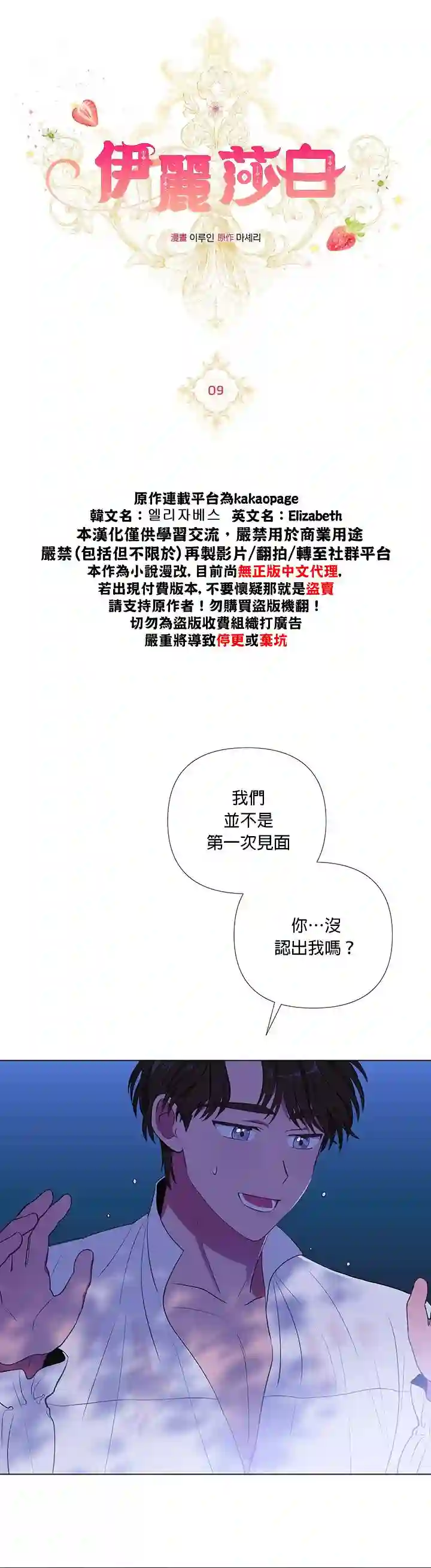 伊丽莎白第09话