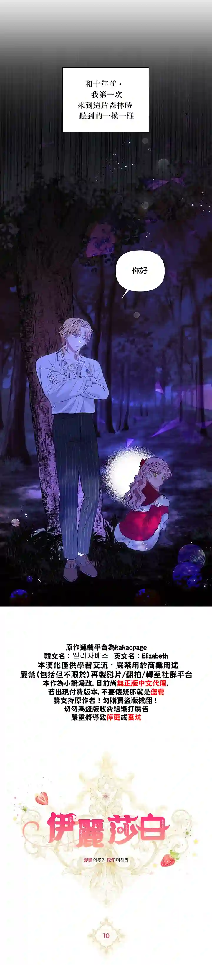 伊丽莎白第10话