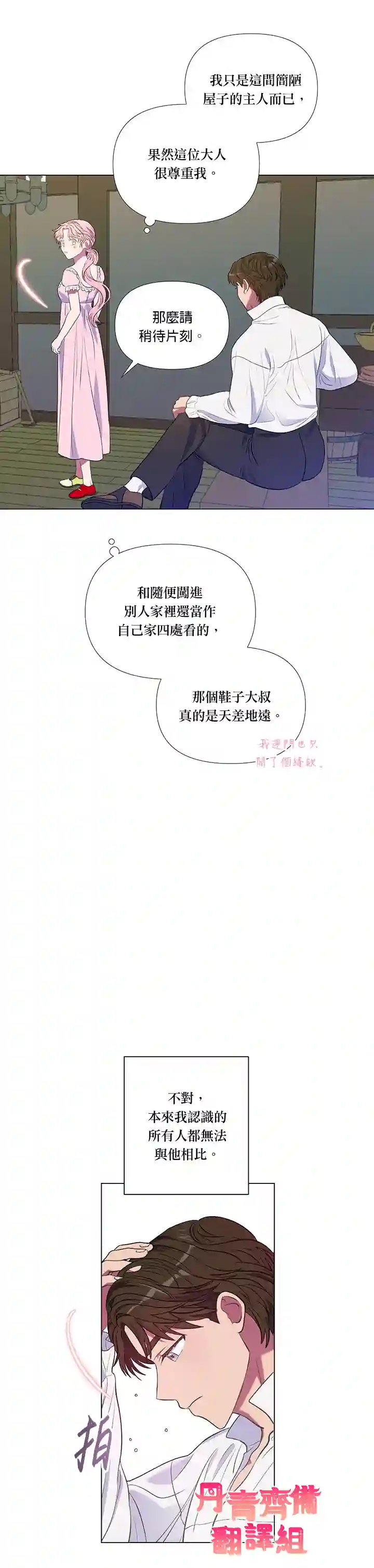 伊丽莎白第11话