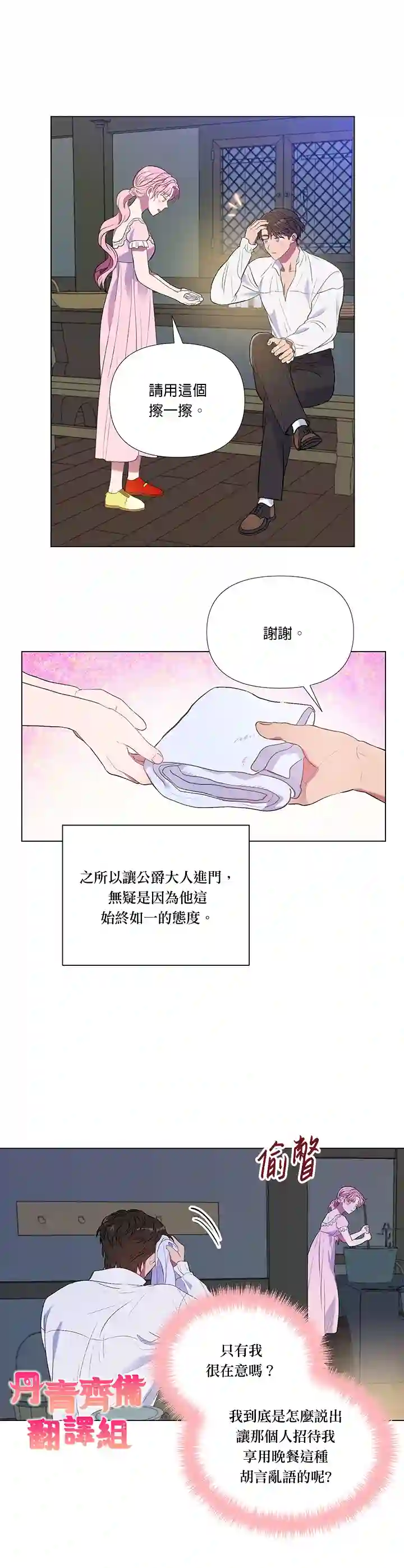 伊丽莎白第11话