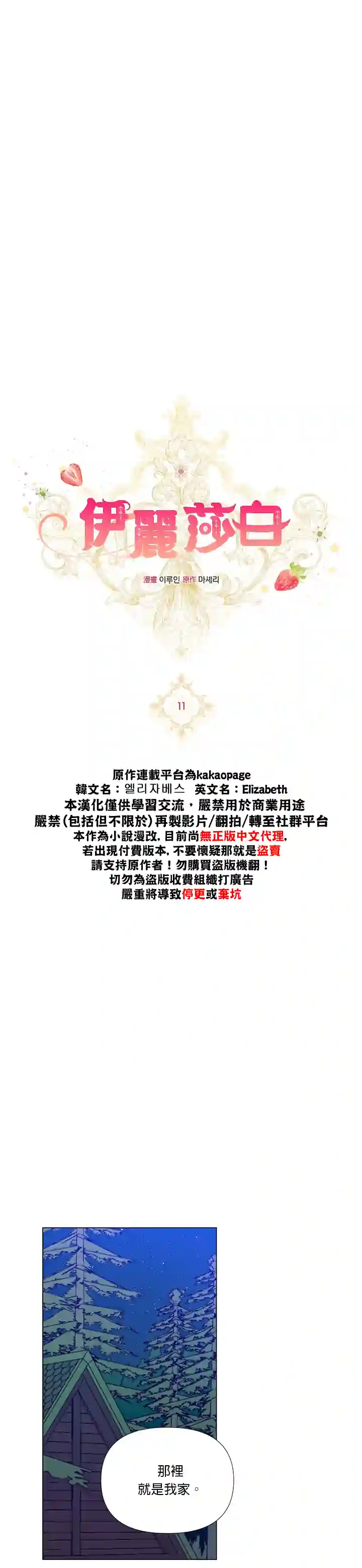 伊丽莎白第11话