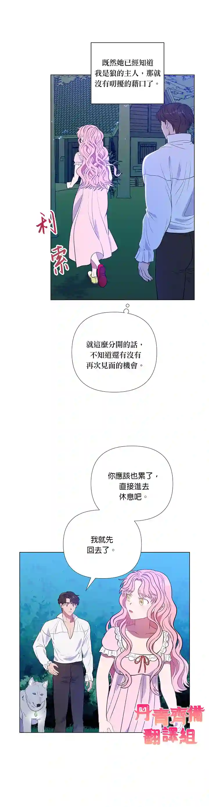 伊丽莎白第11话