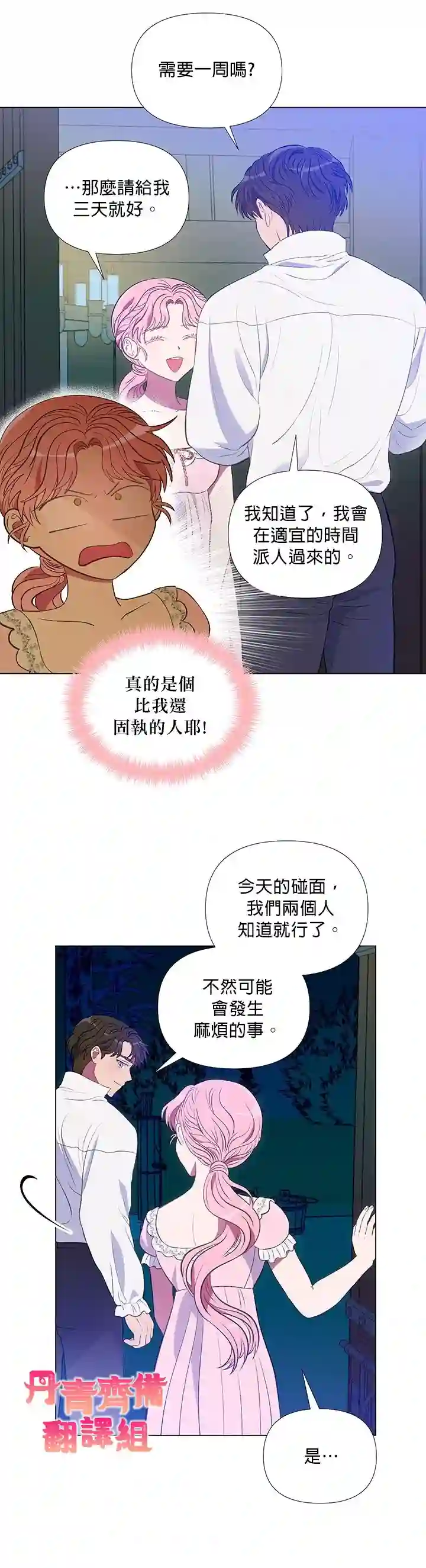 伊丽莎白第12话