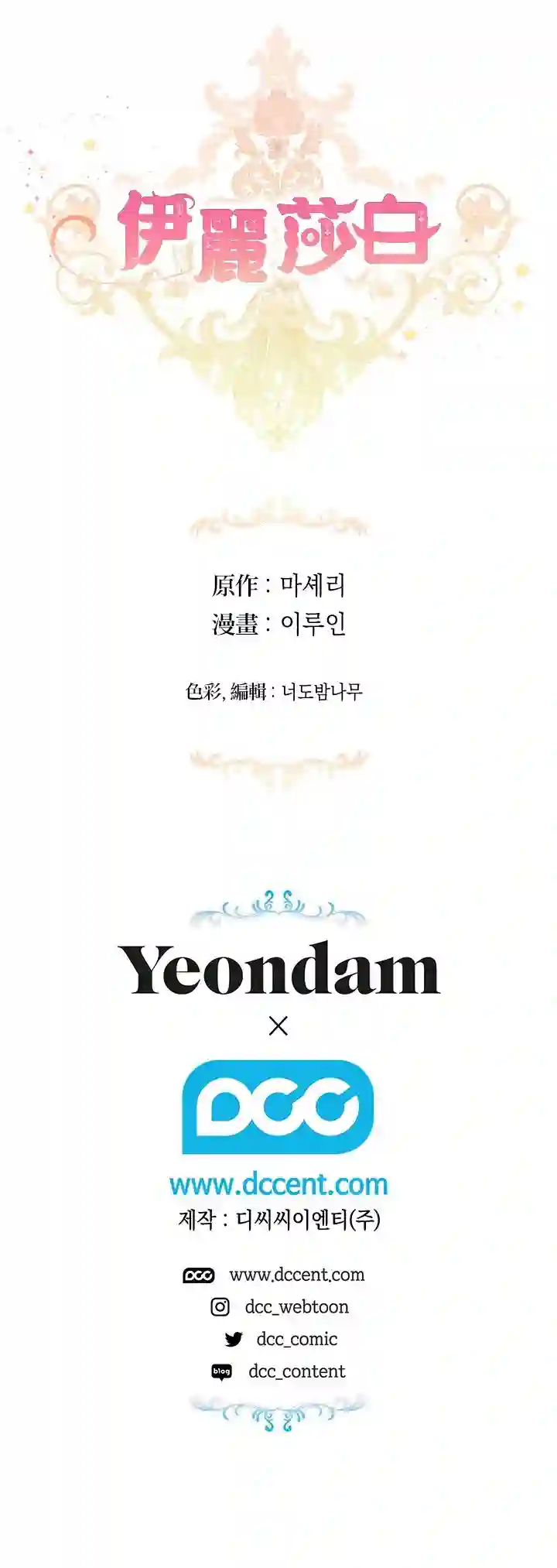 伊丽莎白第12话