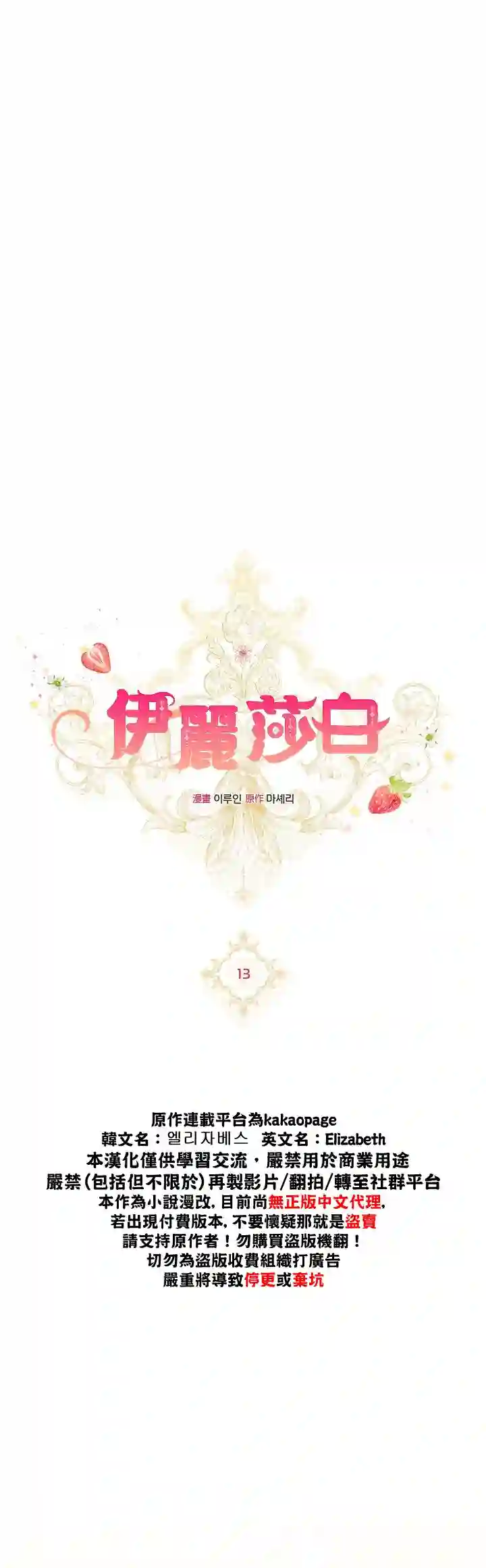 伊丽莎白第13话