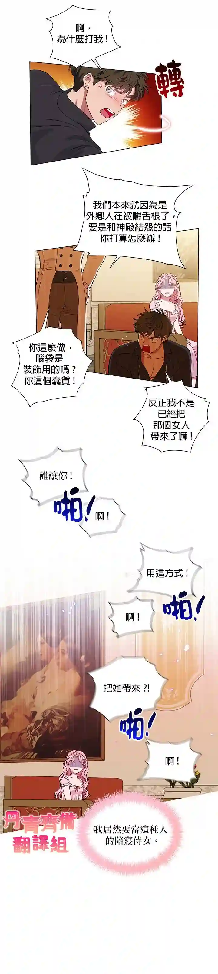 伊丽莎白第14话