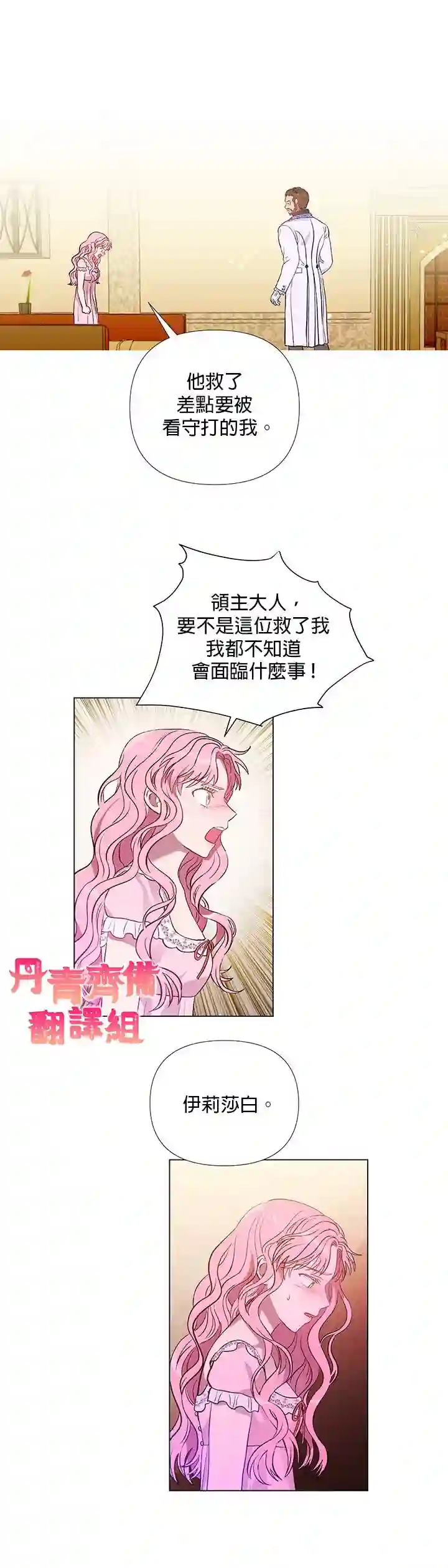 伊丽莎白第14话