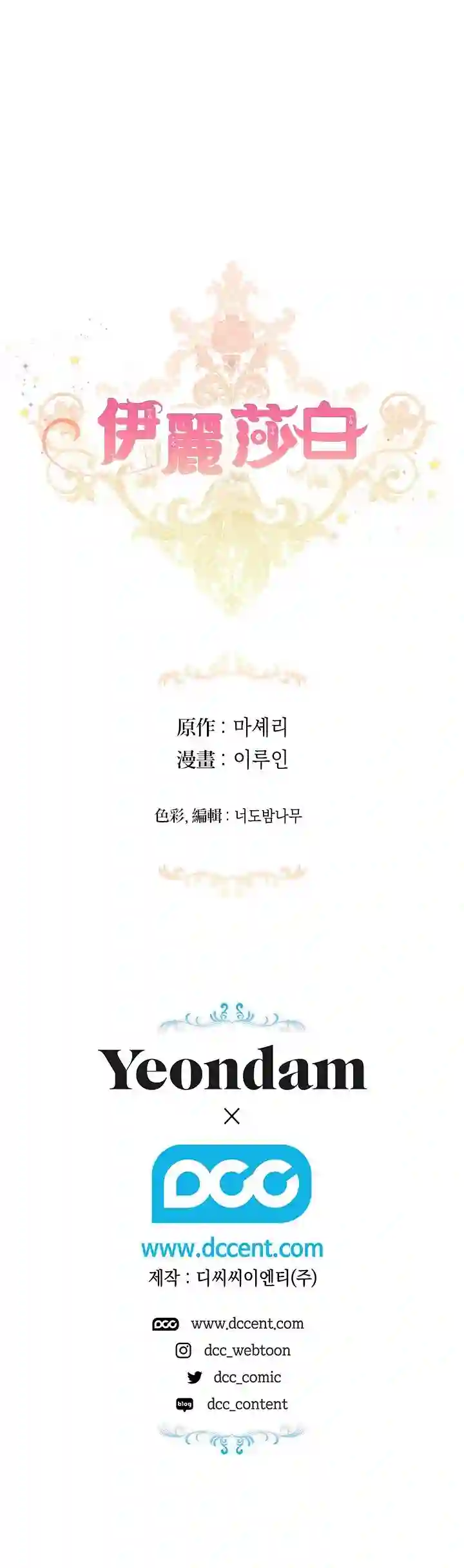 伊丽莎白第14话