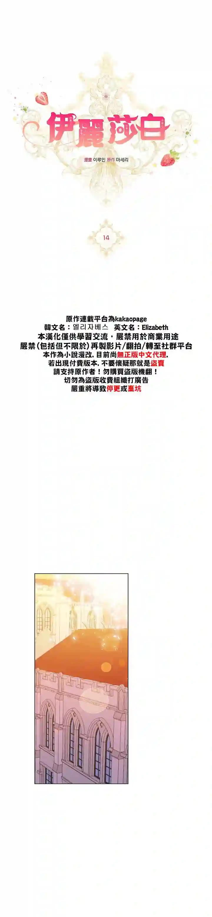 伊丽莎白第14话