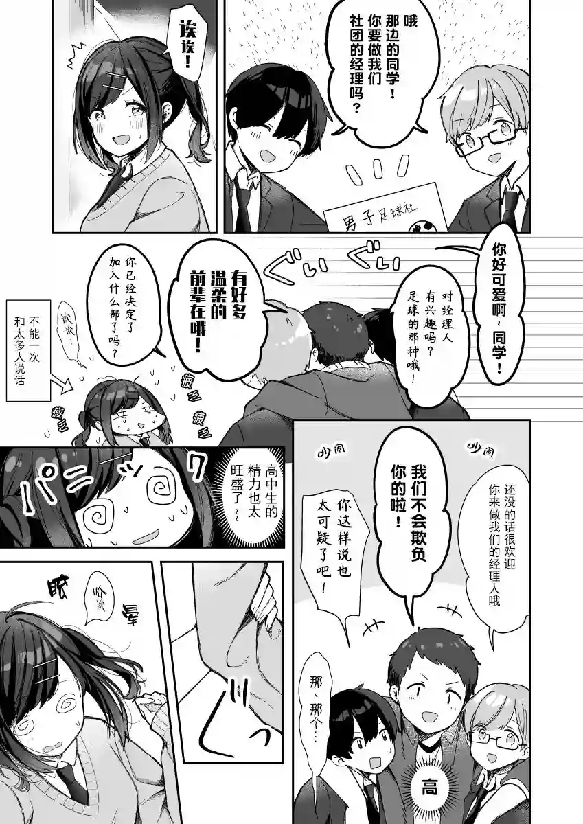 今天的前辈与后辈第02话