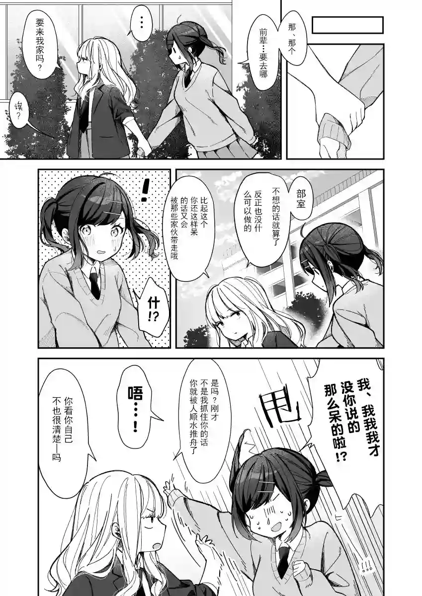 今天的前辈与后辈第02话