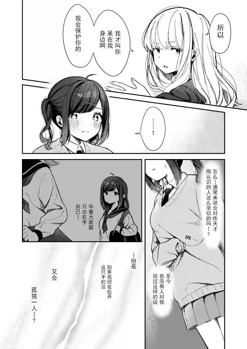 今天的前辈与后辈第02话