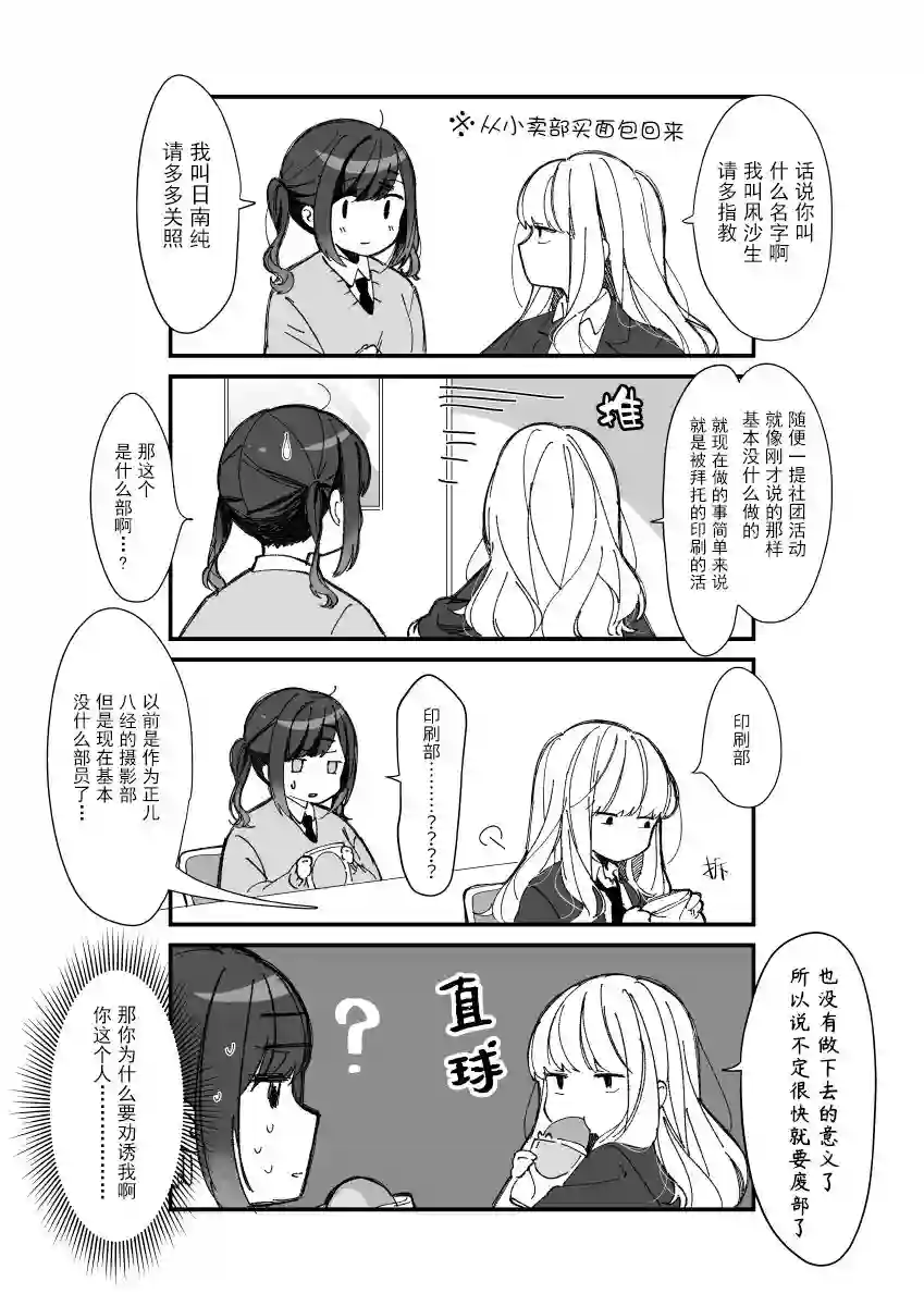 今天的前辈与后辈第02话