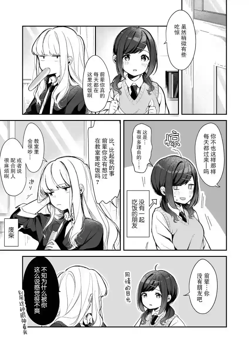 今天的前辈与后辈第03话