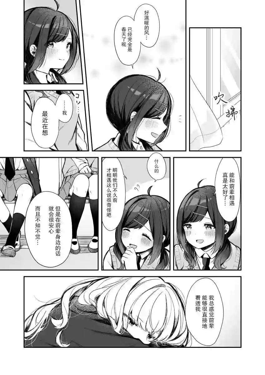 今天的前辈与后辈第03话