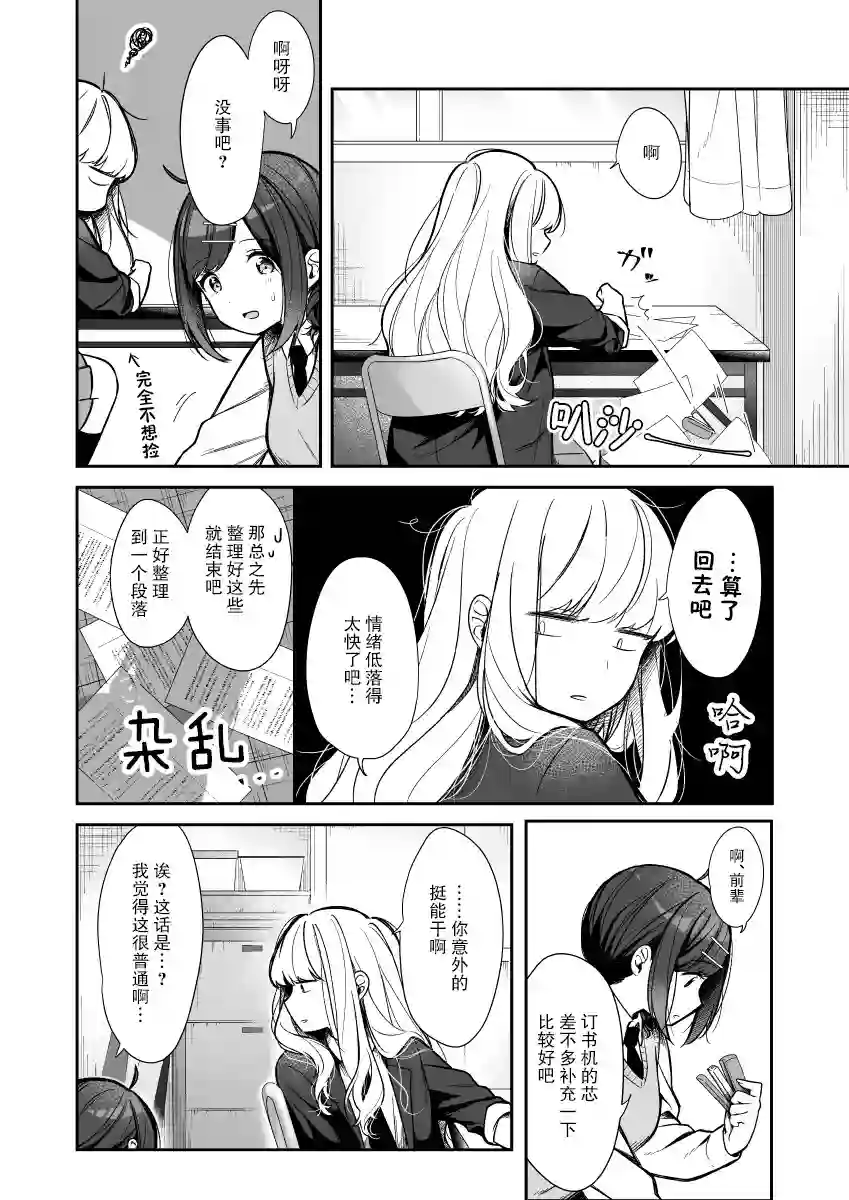 今天的前辈与后辈第04话