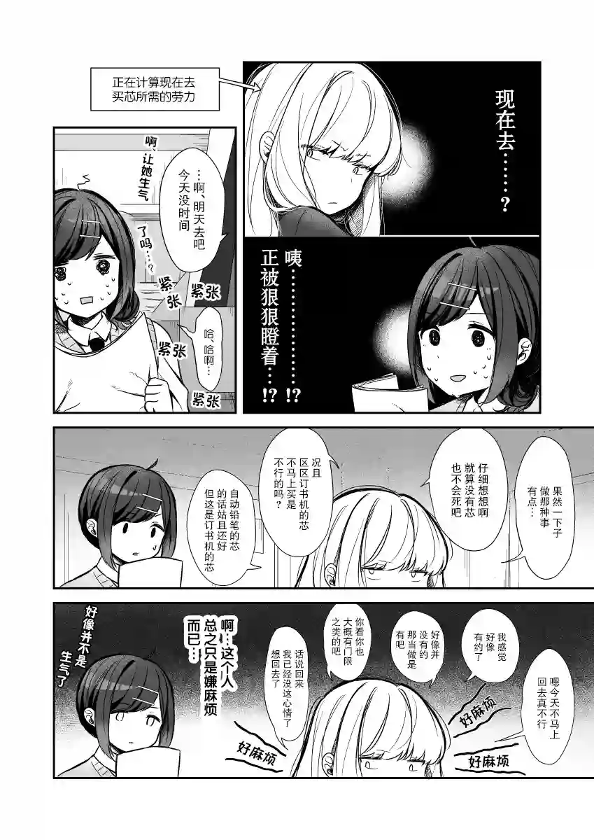 今天的前辈与后辈第04话