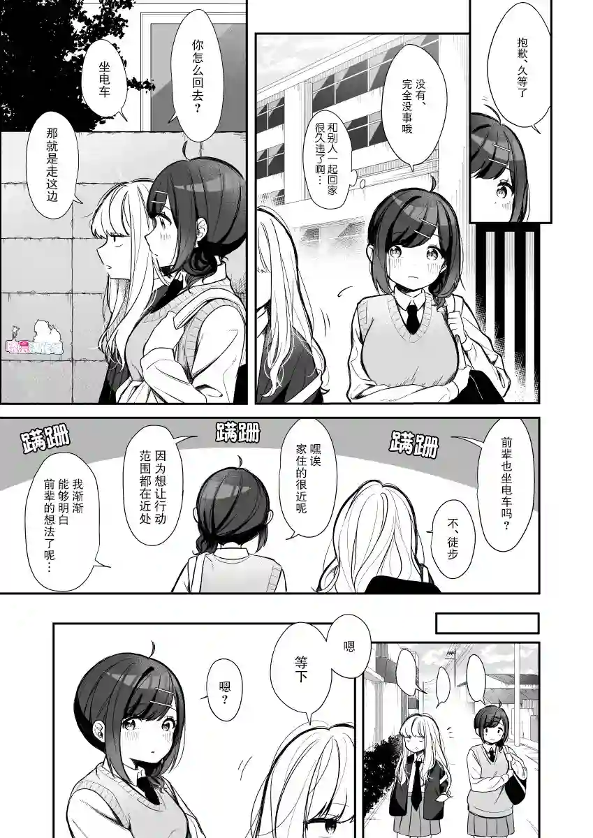 今天的前辈与后辈第04话