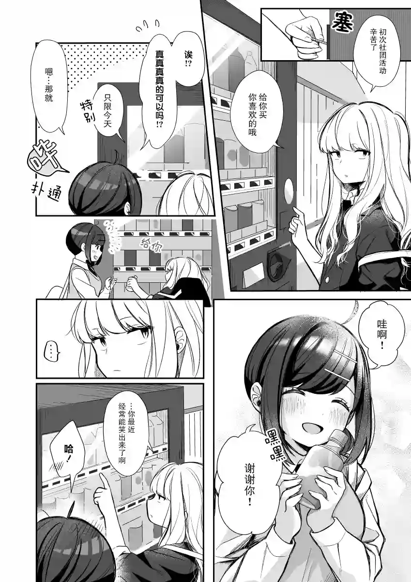 今天的前辈与后辈第04话