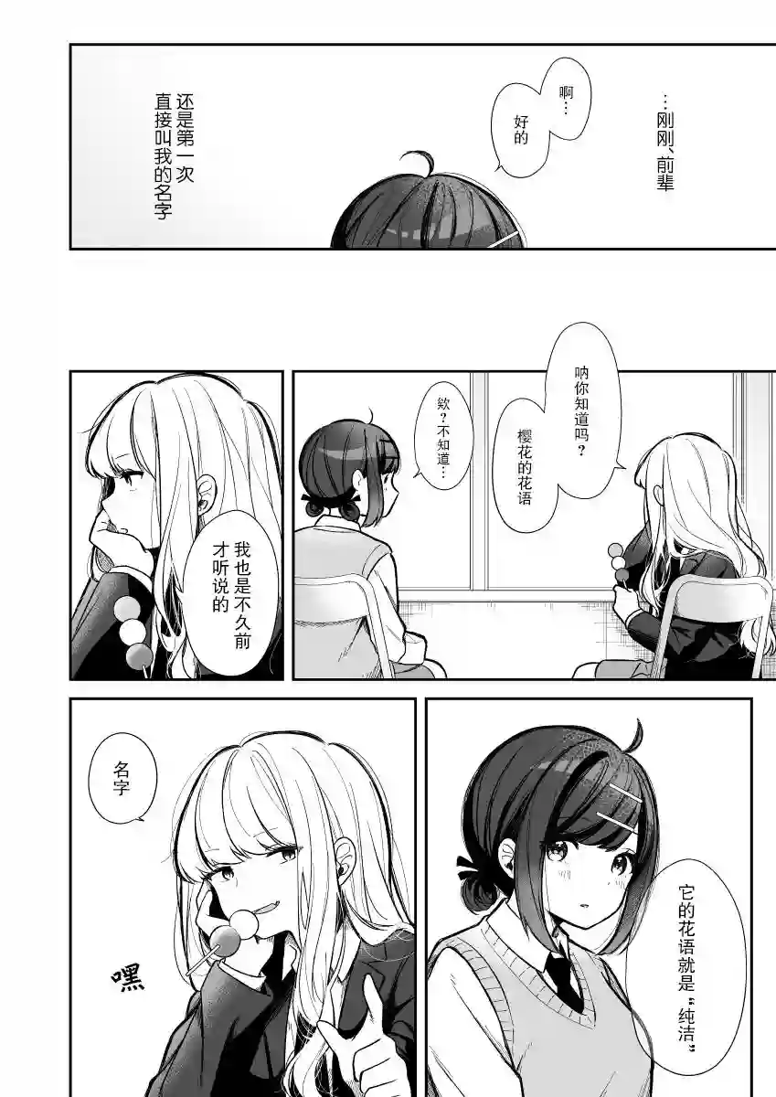 今天的前辈与后辈第05话