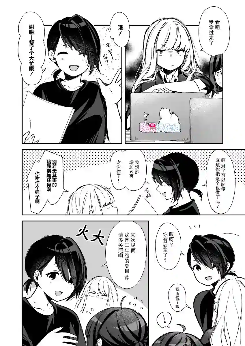 今天的前辈与后辈第06话