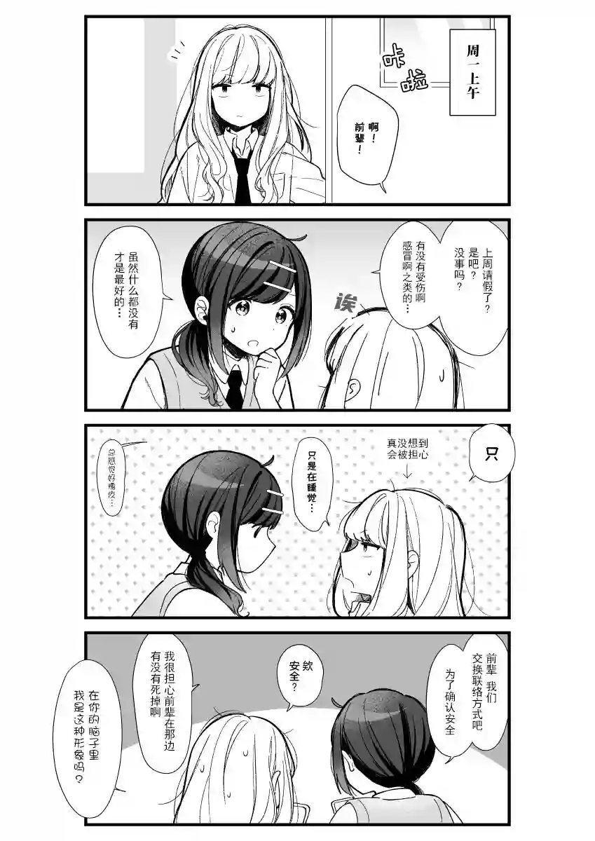 今天的前辈与后辈第08话