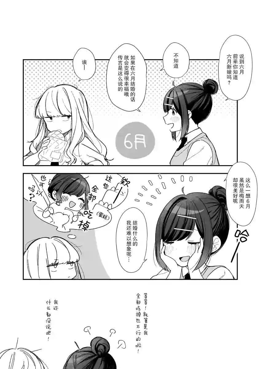 今天的前辈与后辈第09话