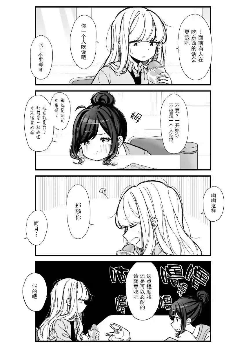 今天的前辈与后辈第10话