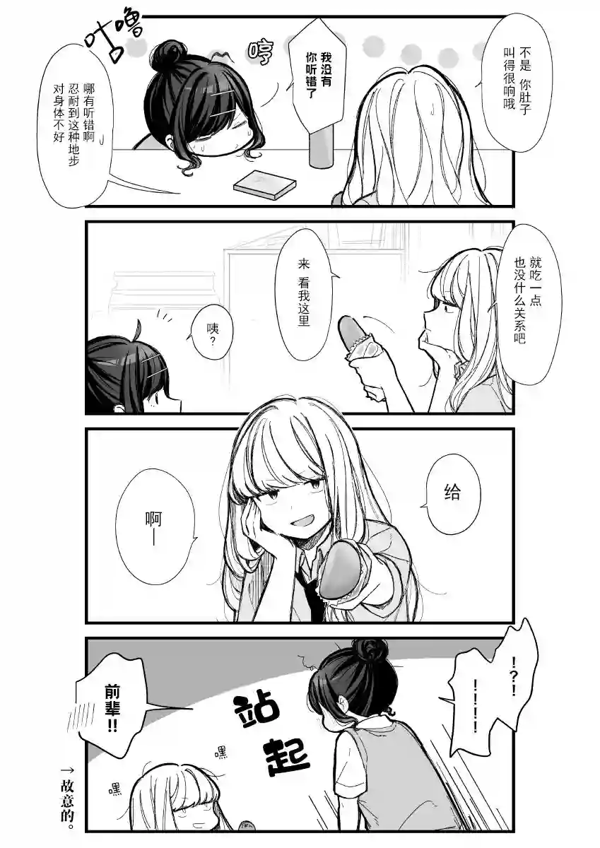 今天的前辈与后辈第10话