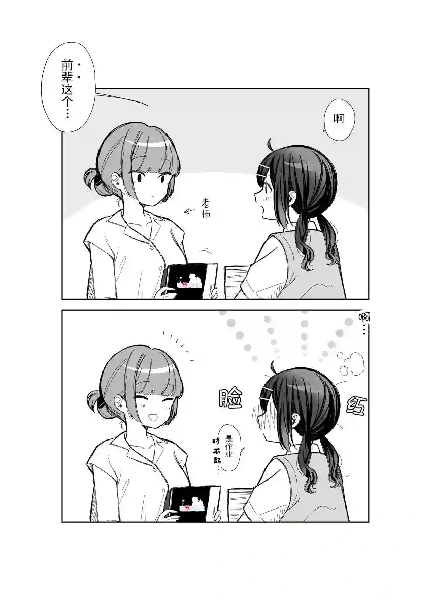 今天的前辈与后辈第10话