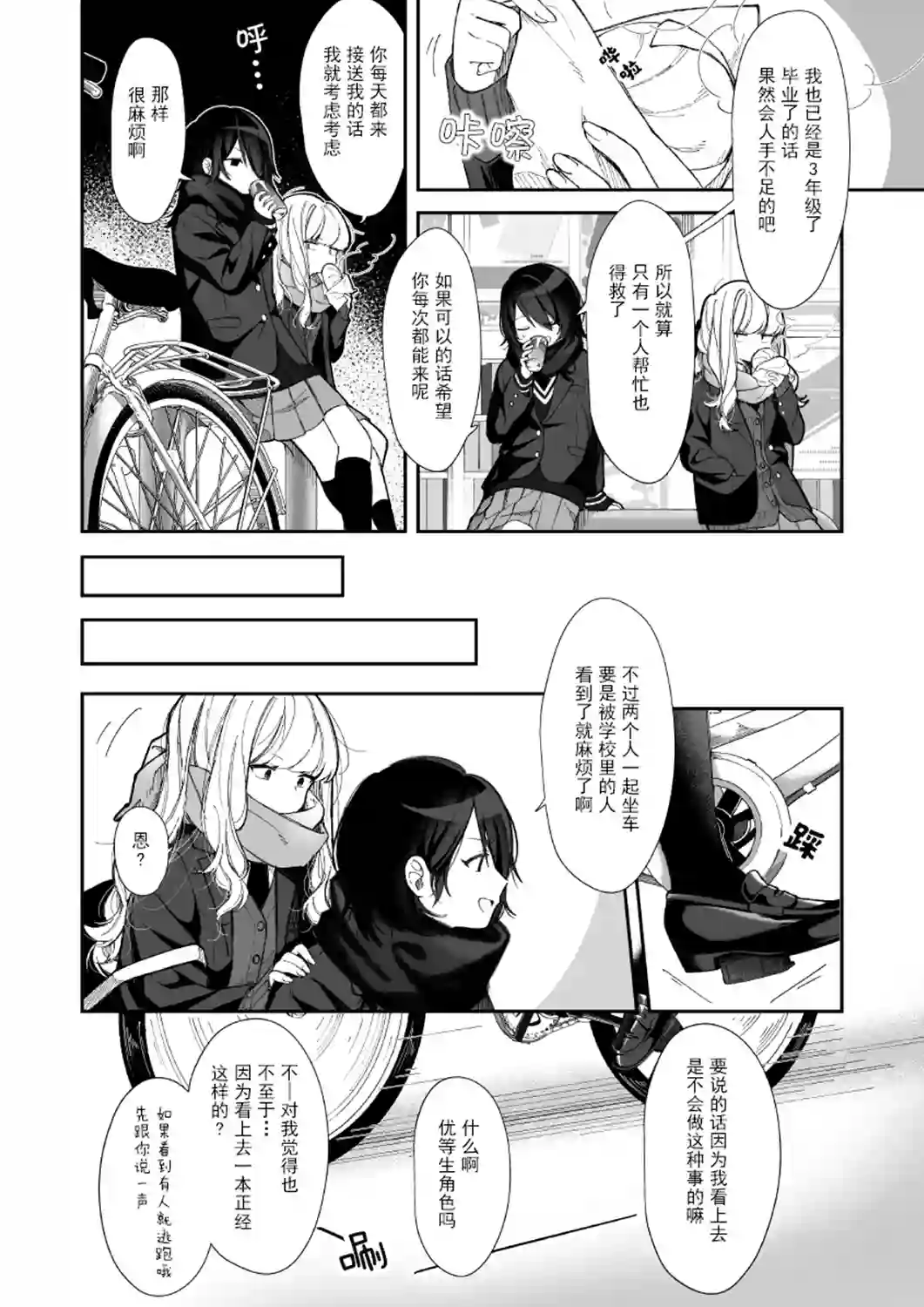 今天的前辈与后辈第11话