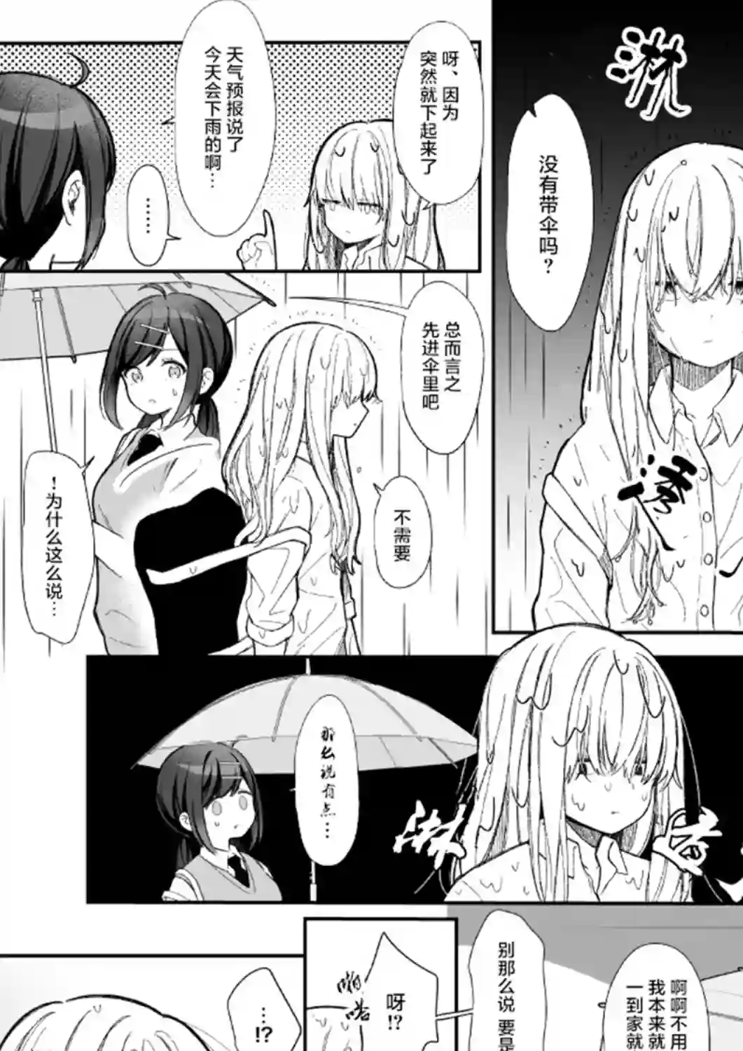 今天的前辈与后辈第12话