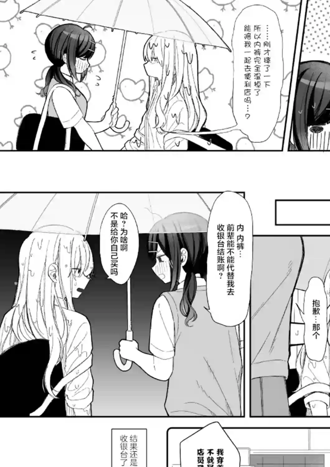 今天的前辈与后辈第12话