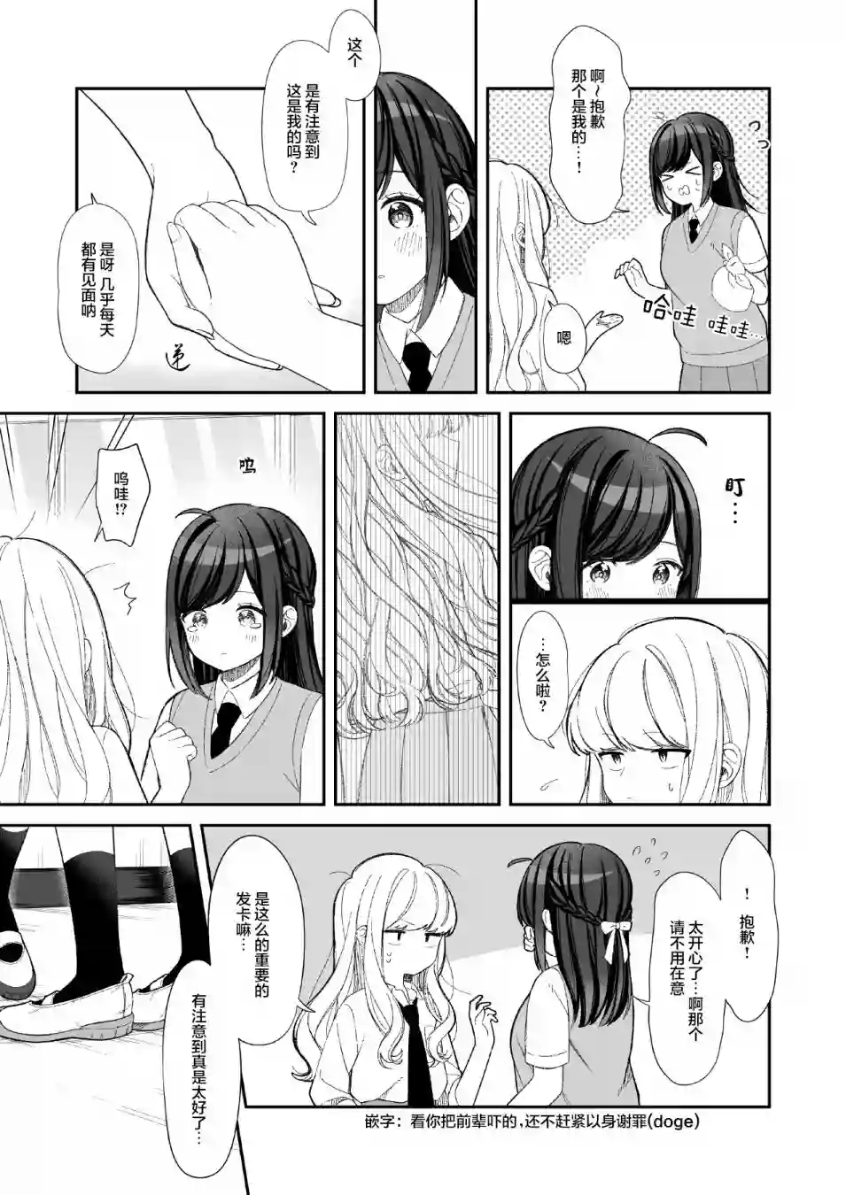 今天的前辈与后辈第13话